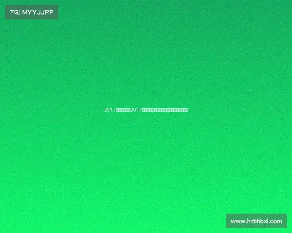 2017国乒赛事重温2017年中国乒乓球队国际赛事霸主风采难忘瞬间